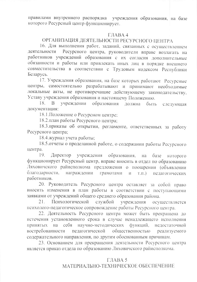 Положение о ресурсном центре | Учебно-методический центр развития социального обслуживания