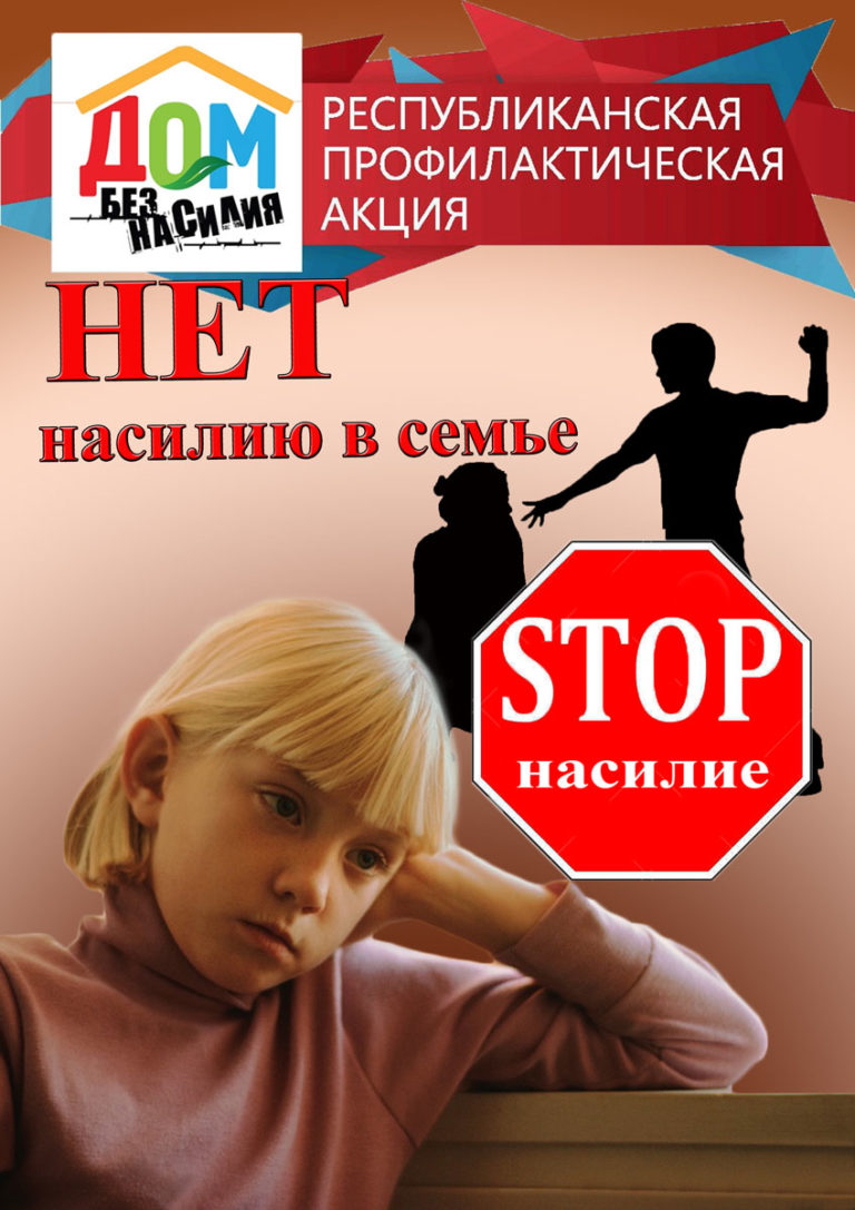 Семья без насилия © УА school.edu.by